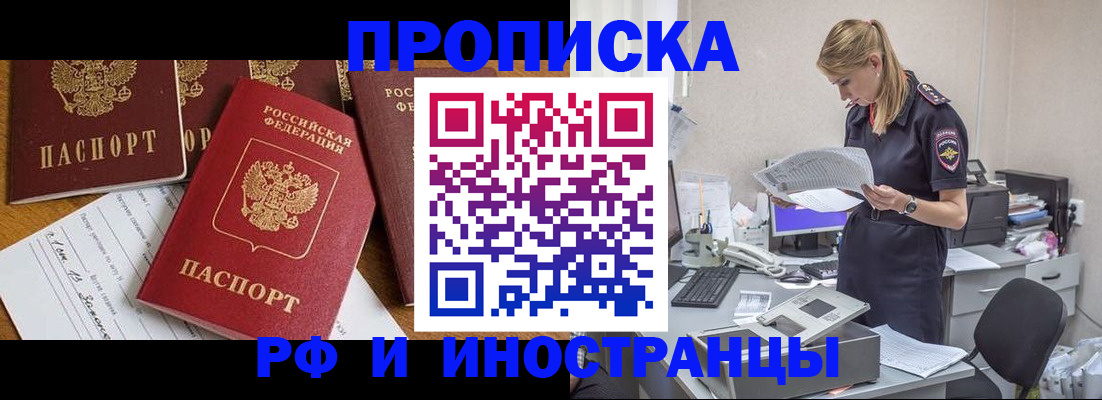 временная регистрация 2025 в Мелеузе