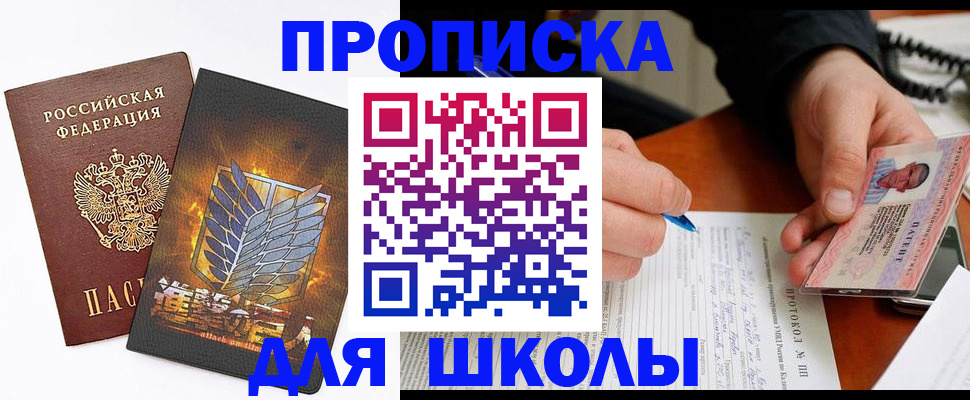 прописка поиск в Мелеузе