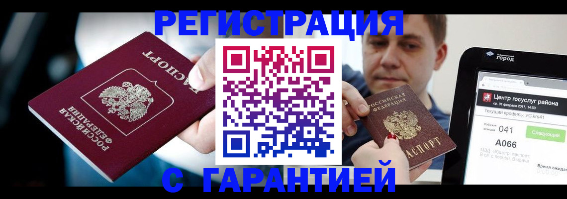 регистрация в Мелеузе
