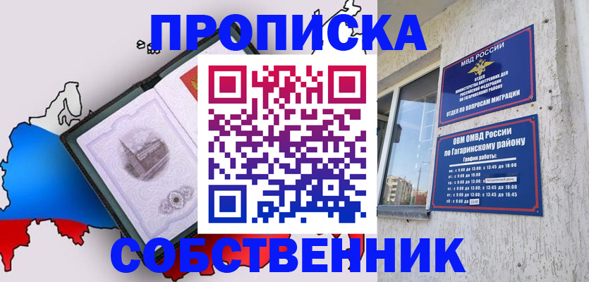 временная прописка в Мелеузе