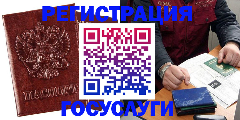 временная регистрация законно в Мелеузе