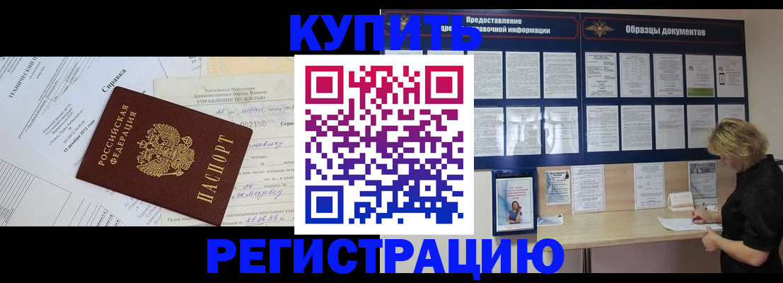 прописка для школы в Мелеузе