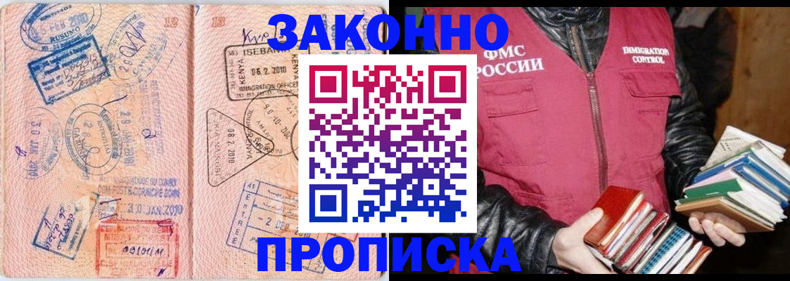 купить прописку в Мелеузе