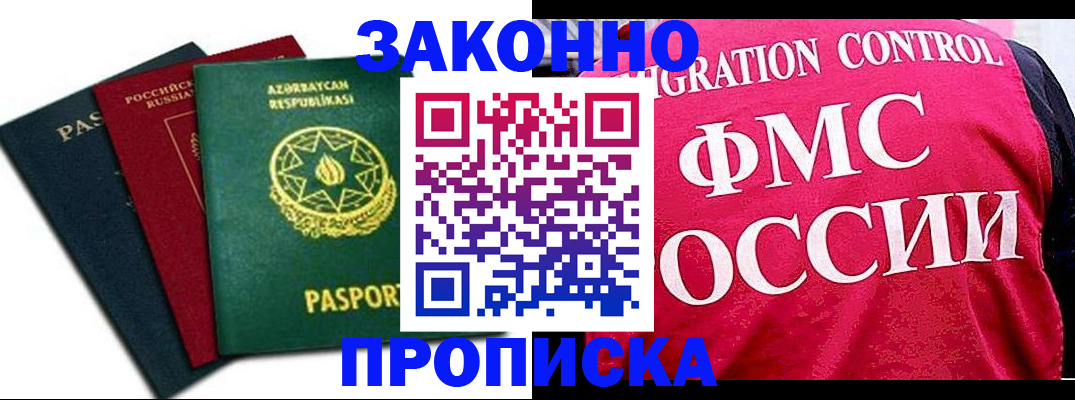 прописка в квартире в Мелеузе