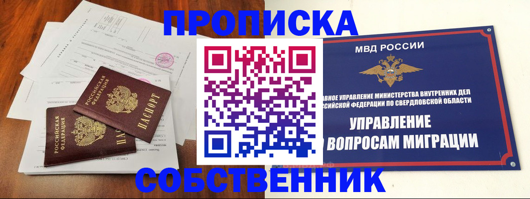 прописка паспорт в Мелеузе